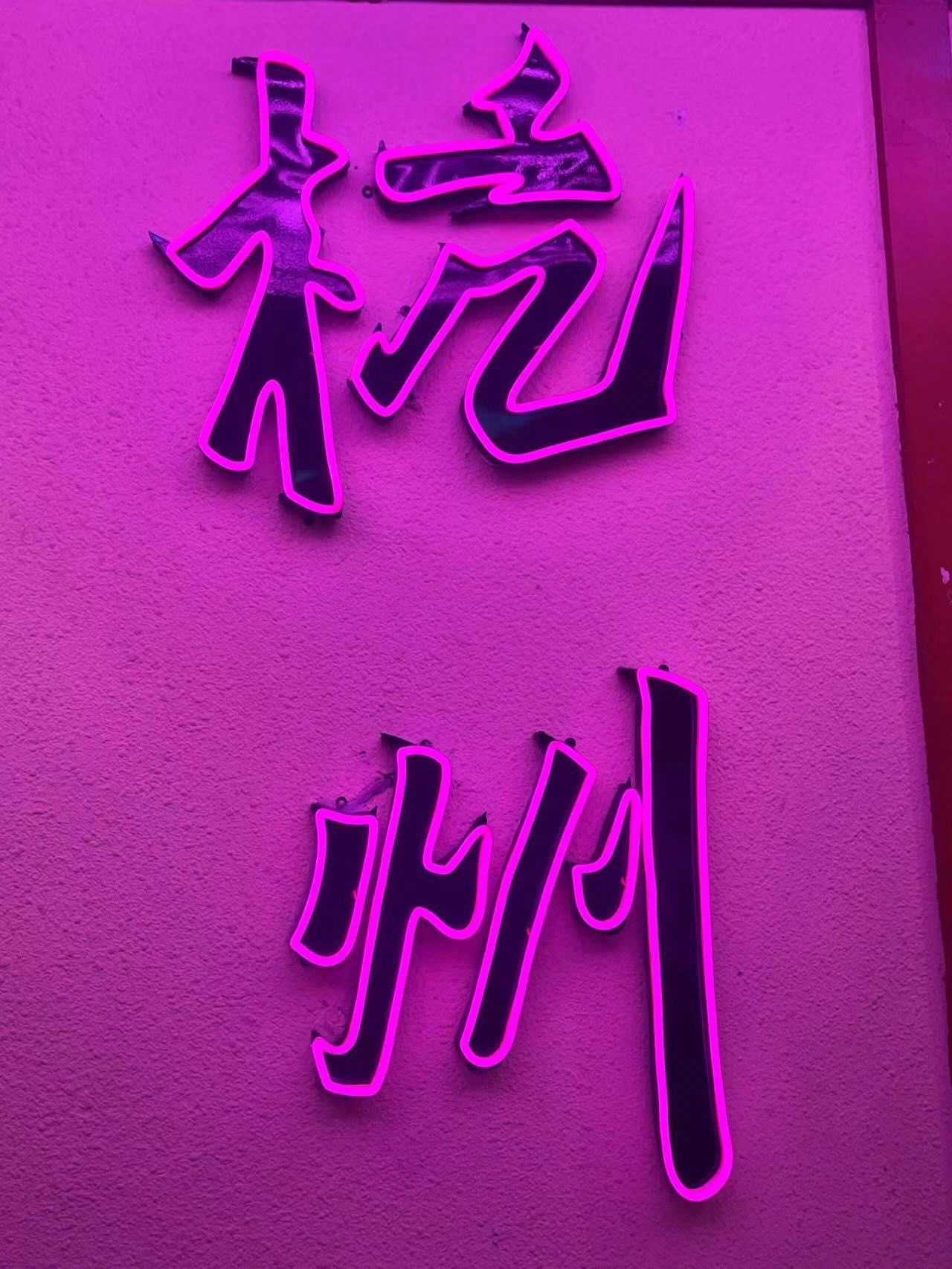 长藤密室之午夜凶铃[调皮][色][色][色]