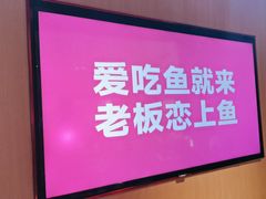 -老板恋上鱼(恒隆广场店)