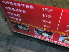-柳陈記鸡柳薯条年糕(恒大店)
