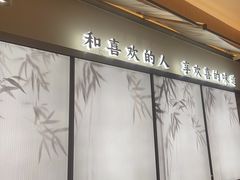 -喜味涮自助小火锅(广州东圃天河城店)