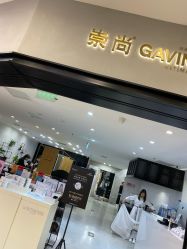 -崇尚GAVIN STYLE