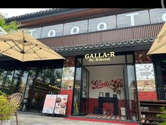 -弗兰克牛排西餐厅 Galla R By Ribone(上海首店)