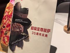-必胜客(松雷店)