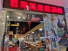 门面-云中鱼蒸汽石锅鱼(川沙百联店)