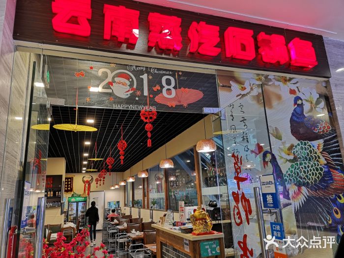 云中鱼蒸汽石锅鱼(川沙百联店)门面图片