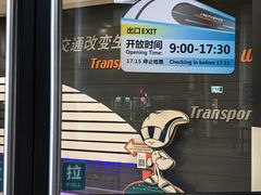 -磁浮交通科技馆