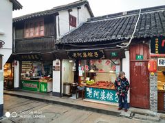 门面-老阿婆粽子(朱家角店)