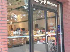 门面-味多美(上南路店)