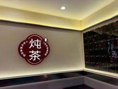 -炖物24章·顺时轻养茶(杭州保利时光里店)