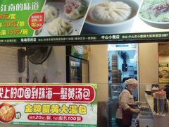 门面-龙咆汤包·手工现包小笼(拱北口岸店)