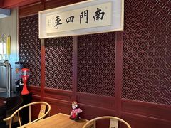 -南门四季铜锅涮肉(大屯·北苑店)