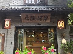 门面-素描餐厅(灵隐天竺店)