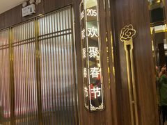 -聚鑫阁江浙菜·非遗传承技艺(青村帝华园店)