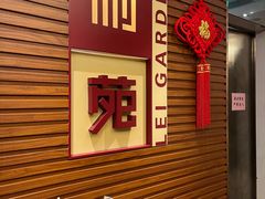 -利苑酒家(合景国际金融广场店)