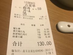 账单-卞氏菜根香(青羊万达店)