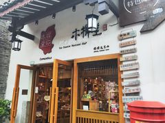 -东西巷