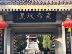 -炎帝陵景区