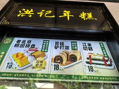 -牛街洪记小吃店(牛街店)