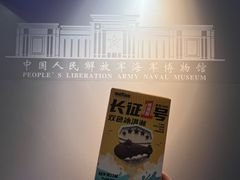 -中国人民解放军海军博物馆