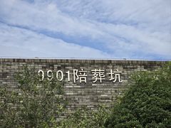 -秦始皇帝陵博物院-丽山园