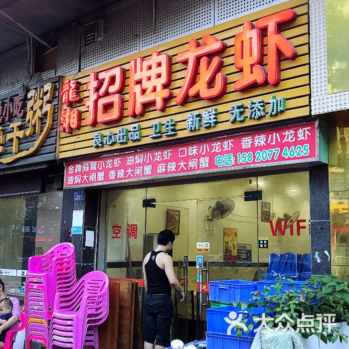 龙湘招牌小龙虾