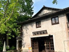 -乌村