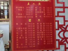 -孟家蟹包(锦绣街店)