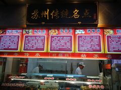-朱鸿兴面馆(镇湖店)