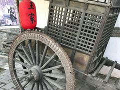 -王家大院