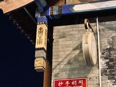 -牛村来人潮汕牛肉火锅(西单店)