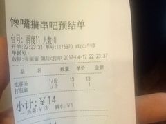 账单-馋嘴猫•北京食堂•宵夜(亚运村店)