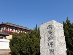 -汉景帝阳陵博物院