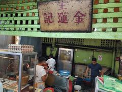 -金莲记(茨厂街店)