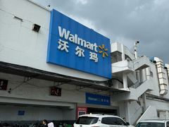 -天河沃尔玛