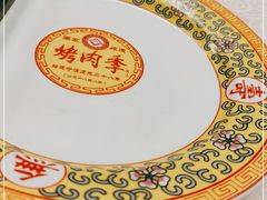 -烤肉季饭庄