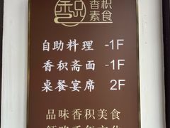 -香积寺