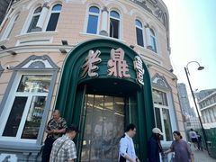 -老鼎丰(靖宇街总店)