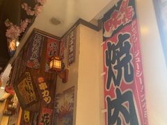 -梦山水日本烧肉(五四广场店)