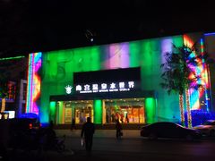 -南宫温泉水世界