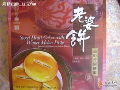 老婆饼-咀香园饼家(大三巴店)