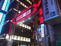 -一蘭拉面(新宿中央东口店)