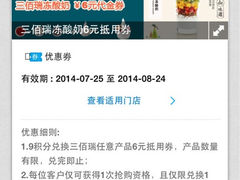 iphone_upload_pic-三佰瑞冻酸奶(凯德MALL店)