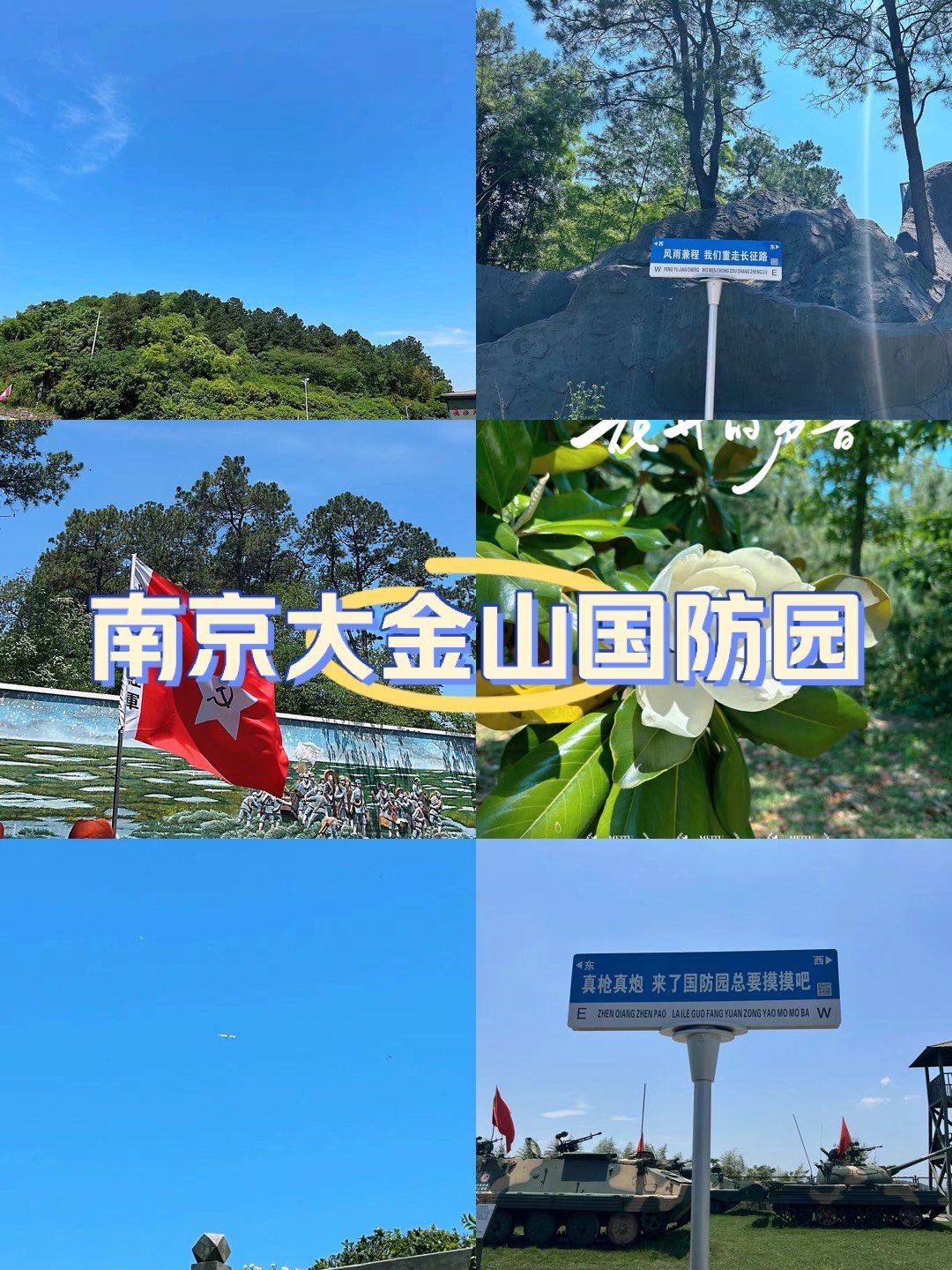 南京大金山国防园体验射击