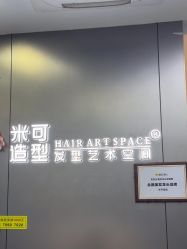 -米可造型烫发染发