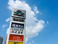 -巴黎春天(浦建店)