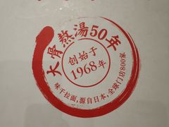-味千拉面(煌华新纪元购物广场店)