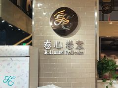 -卷心卷意·轻甜蛋糕(新光天地店)