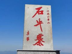 -浏阳石牛寨风景区
