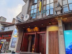 门面-忆江南·临江鱼馆