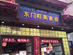 -东门小吃街